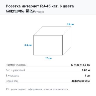 Розетка интернет RJ-45 кат. 6 цвета капучино, Etika, Legrand (IEK) 6714531