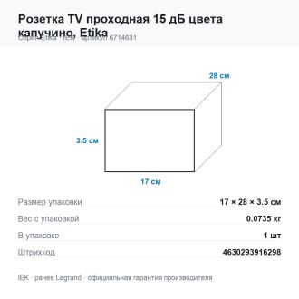 Розетка TV проходная 15 дБ цвета капучино, Etika, Legrand (IEK) 6714631