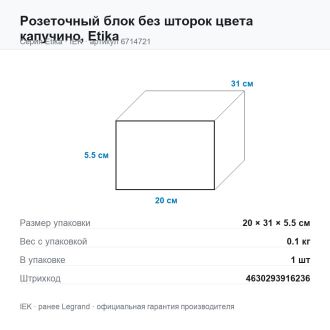 Розеточный блок без шторок цвета капучино, Etika