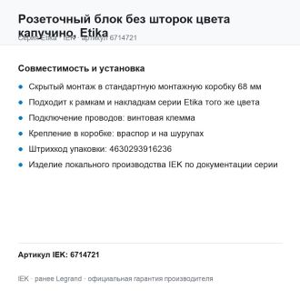 Розеточный блок без шторок цвета капучино, Etika
