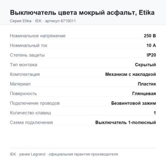 Выключатель цвета мокрый асфальт, Etika, Legrand (IEK) 6715011