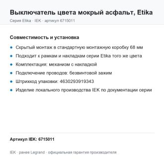 Выключатель цвета мокрый асфальт, Etika, Legrand (IEK) 6715011