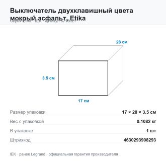 Выключатель двухклавишный цвета мокрый асфальт, Etika, Legrand (IEK) 6715021