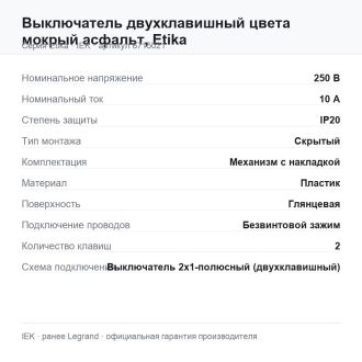 Выключатель двухклавишный цвета мокрый асфальт, Etika, Legrand (IEK) 6715021