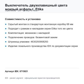 Выключатель двухклавишный цвета мокрый асфальт, Etika, Legrand (IEK) 6715021