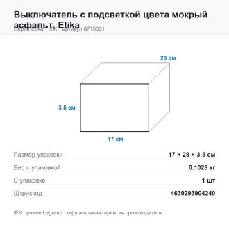 Выключатель с подсветкой цвета мокрый асфальт, Etika, Legrand (IEK) 6715031