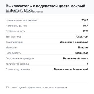 Выключатель с подсветкой цвета мокрый асфальт, Etika, Legrand (IEK) 6715031