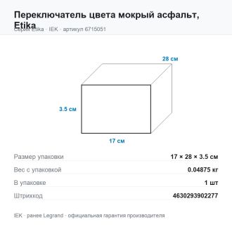 Переключатель цвета мокрый асфальт, Etika, Legrand (IEK) 6715051