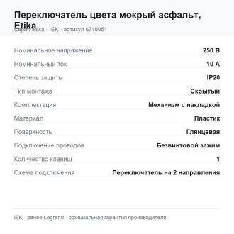 Переключатель цвета мокрый асфальт, Etika, Legrand (IEK) 6715051