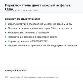 Переключатель цвета мокрый асфальт, Etika, Legrand (IEK) 6715051