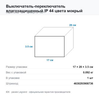 Выключатель-переключатель влагозащищенный IP 44 цвета мокрый асфальт, Etika Plus, Legrand (IEK) 6715071