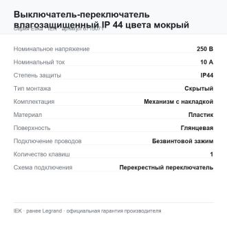 Выключатель-переключатель влагозащищенный IP 44 цвета мокрый асфальт, Etika Plus, Legrand (IEK) 6715071