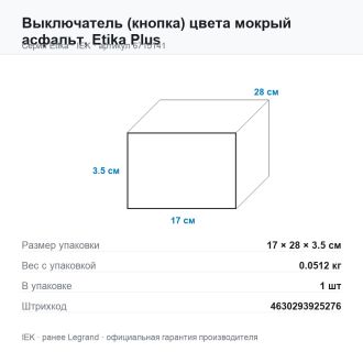 Выключатель (кнопка) цвета мокрый асфальт, Etika Plus, Legrand (IEK) 6715141