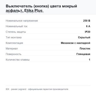 Выключатель (кнопка) цвета мокрый асфальт, Etika Plus, Legrand (IEK) 6715141
