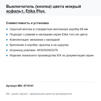 Выключатель (кнопка) цвета мокрый асфальт, Etika Plus, Legrand (IEK) 6715141