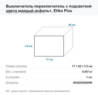 Выключатель-переключатель с подсветкой цвета мокрый асфальт, Etika Plus, Legrand (IEK) 6715151