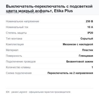 Выключатель-переключатель с подсветкой цвета мокрый асфальт, Etika Plus, Legrand (IEK) 6715151