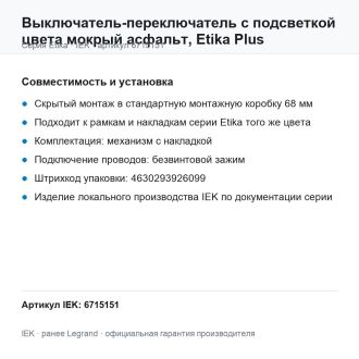 Выключатель-переключатель с подсветкой цвета мокрый асфальт, Etika Plus, Legrand (IEK) 6715151