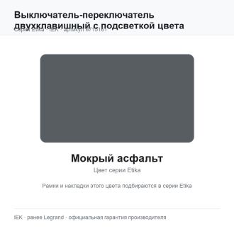 Выключатель-переключатель двухклавишный с подсветкой цвета мокрый асфальт, Etika Plus, Legrand (IEK) 6715161