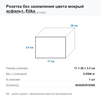 Розетка без заземления цвета мокрый асфальт, Etika, Legrand (IEK) 6715201