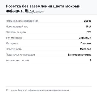 Розетка без заземления цвета мокрый асфальт, Etika, Legrand (IEK) 6715201