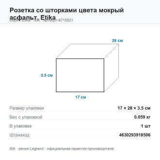 Розетка со шторками цвета мокрый асфальт, Etika, Legrand (IEK) 6715221