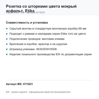 Розетка со шторками цвета мокрый асфальт, Etika, Legrand (IEK) 6715221
