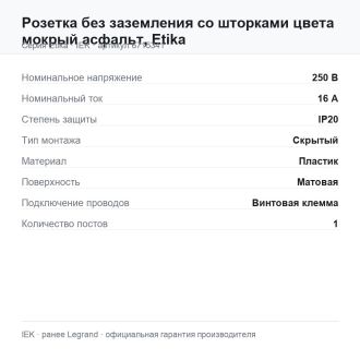 Розетка без заземления со шторками цвета мокрый асфальт, Etika, Legrand (IEK) 6715341