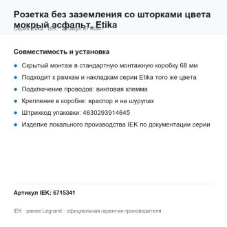 Розетка без заземления со шторками цвета мокрый асфальт, Etika, Legrand (IEK) 6715341