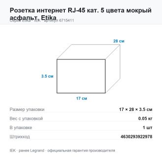 Розетка интернет RJ-45 кат. 5 цвета мокрый асфальт, Etika, Legrand (IEK) 6715411
