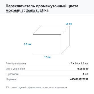 Переключатель промежуточный цвета мокрый асфальт, Etika, Legrand (IEK) 6715491