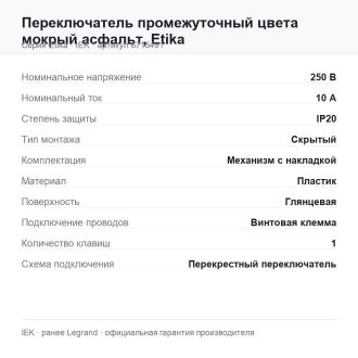 Переключатель промежуточный цвета мокрый асфальт, Etika, Legrand (IEK) 6715491