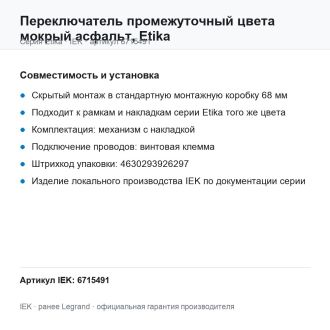 Переключатель промежуточный цвета мокрый асфальт, Etika, Legrand (IEK) 6715491