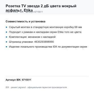Розетка TV звезда 2 дБ цвета мокрый асфальт, Etika, Legrand (IEK) 6715511