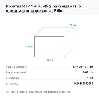 Розетка RJ-11 + RJ-45 2 разъема кат. 5 цвета мокрый асфальт, Etika, Legrand (IEK) 6715521