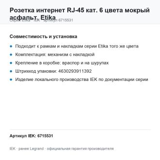 Розетка интернет RJ-45 кат. 6 цвета мокрый асфальт, Etika, Legrand (IEK) 6715531