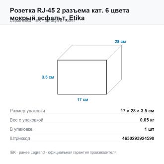 Розетка RJ-45 2 разъема кат. 6 цвета мокрый асфальт, Etika, Legrand (IEK) 6715541