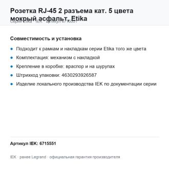 Розетка RJ-45 2 разъема кат. 5 цвета мокрый асфальт, Etika