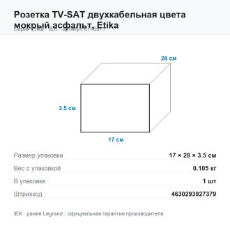 Розетка TV-SAT двухкабельная цвета мокрый асфальт, Etika, Legrand (IEK) 6715571