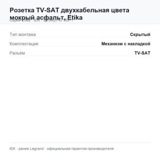 Розетка TV-SAT двухкабельная цвета мокрый асфальт, Etika, Legrand (IEK) 6715571