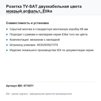 Розетка TV-SAT двухкабельная цвета мокрый асфальт, Etika, Legrand (IEK) 6715571