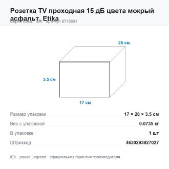 Розетка TV проходная 15 дБ цвета мокрый асфальт, Etika, Legrand (IEK) 6715631