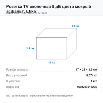 Розетка TV оконечная 5 дБ цвета мокрый асфальт, Etika, Legrand (IEK) 6715651