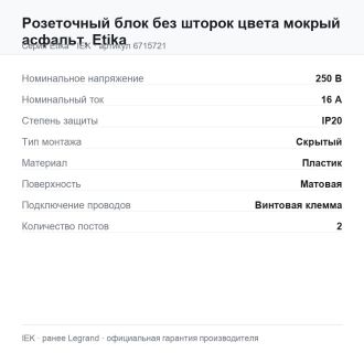 Розеточный блок без шторок цвета мокрый асфальт, Etika