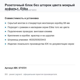 Розеточный блок без шторок цвета мокрый асфальт, Etika