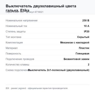 Выключатель двухклавишный цвета галька, Etika, Legrand (IEK) 6716021