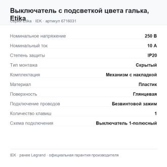 Выключатель с подсветкой цвета галька, Etika, Legrand (IEK) 6716031