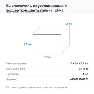 Выключатель двухклавишный с подсветкой цвета галька, Etika, Legrand (IEK) 6716041