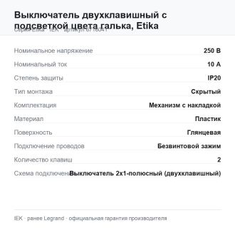 Выключатель двухклавишный с подсветкой цвета галька, Etika, Legrand (IEK) 6716041
