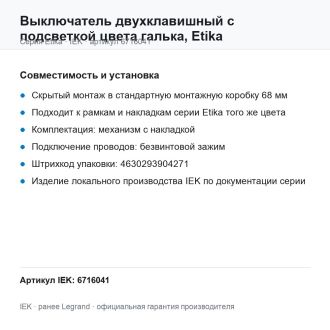 Выключатель двухклавишный с подсветкой цвета галька, Etika, Legrand (IEK) 6716041